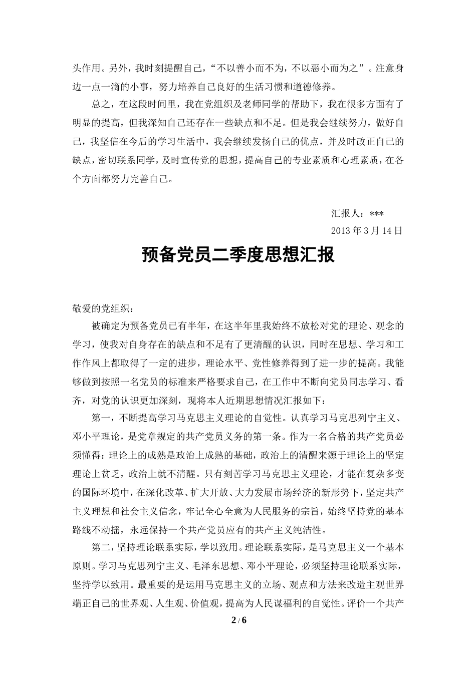 大学生预备党员四季度思想汇报_第2页