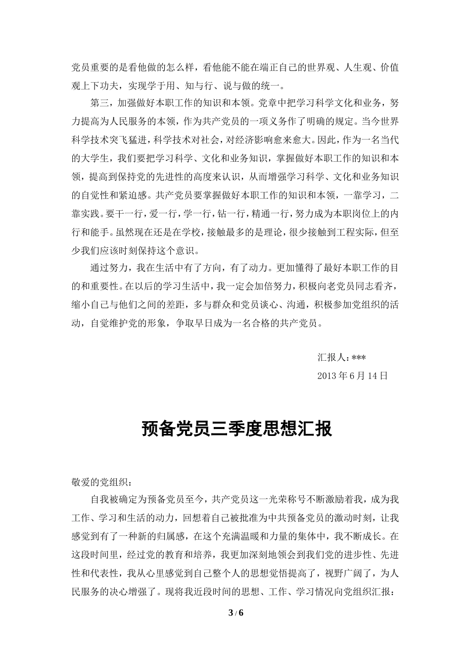 大学生预备党员四季度思想汇报_第3页
