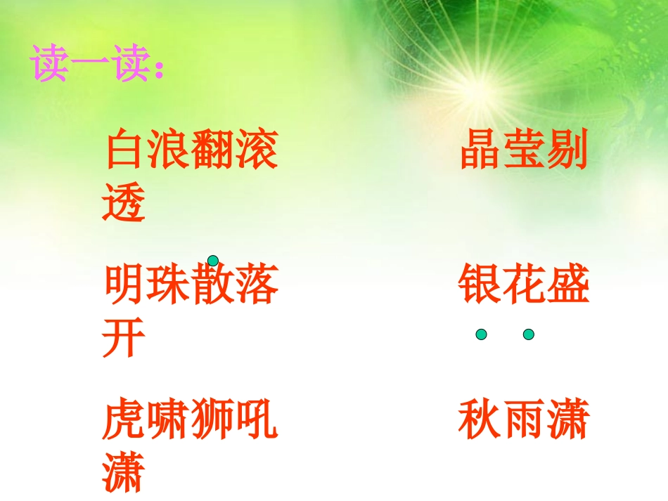苏教版第七册泉城_第2页
