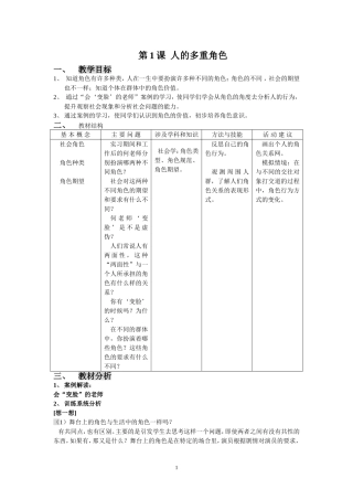 第二专题第1课人的多重角色