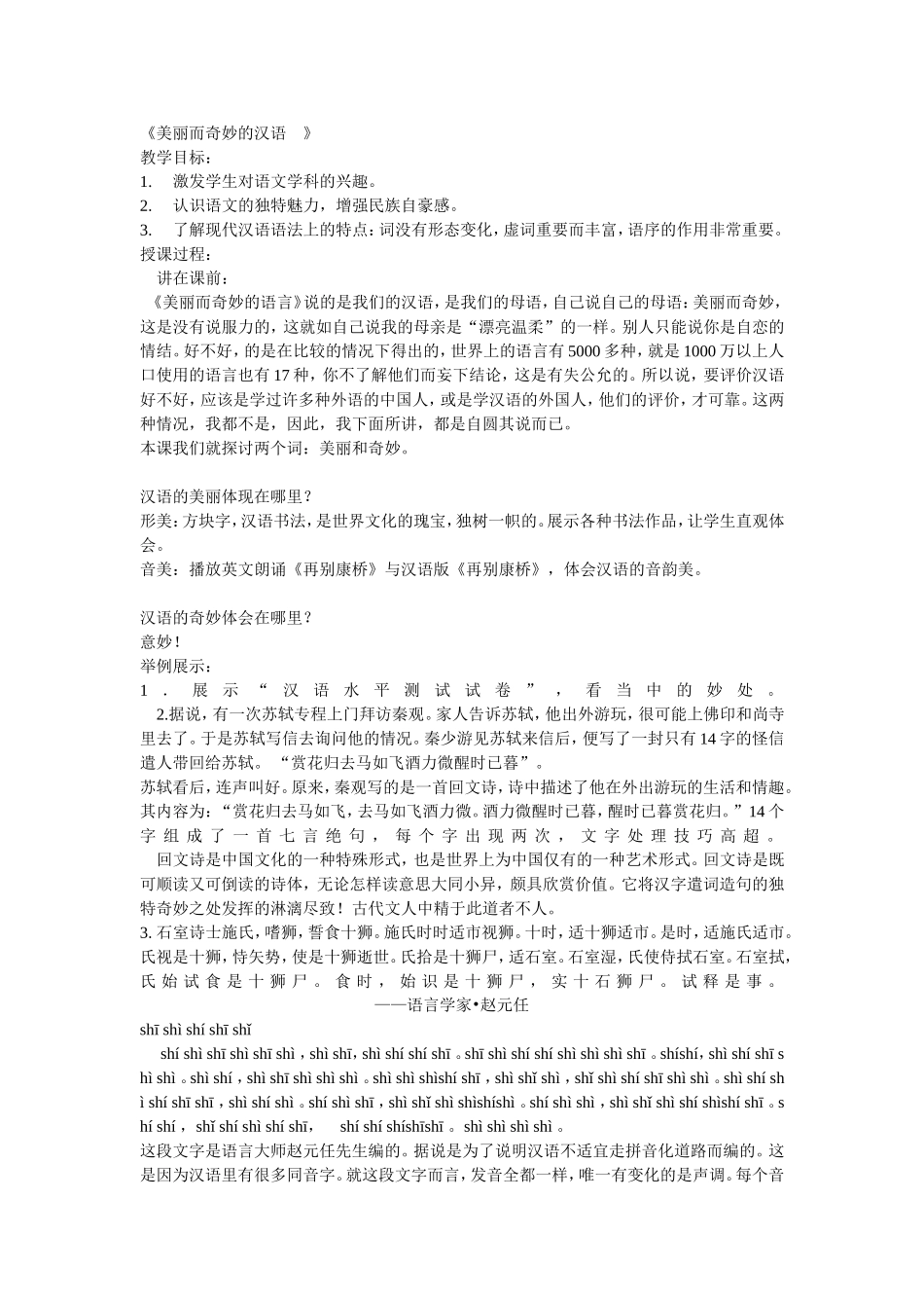 美丽而奇妙的汉语_第1页