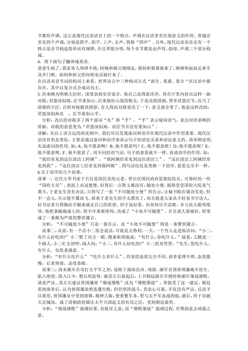 美丽而奇妙的汉语_第2页