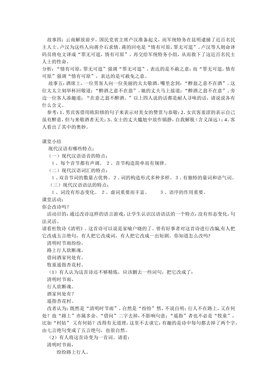 美丽而奇妙的汉语_第3页