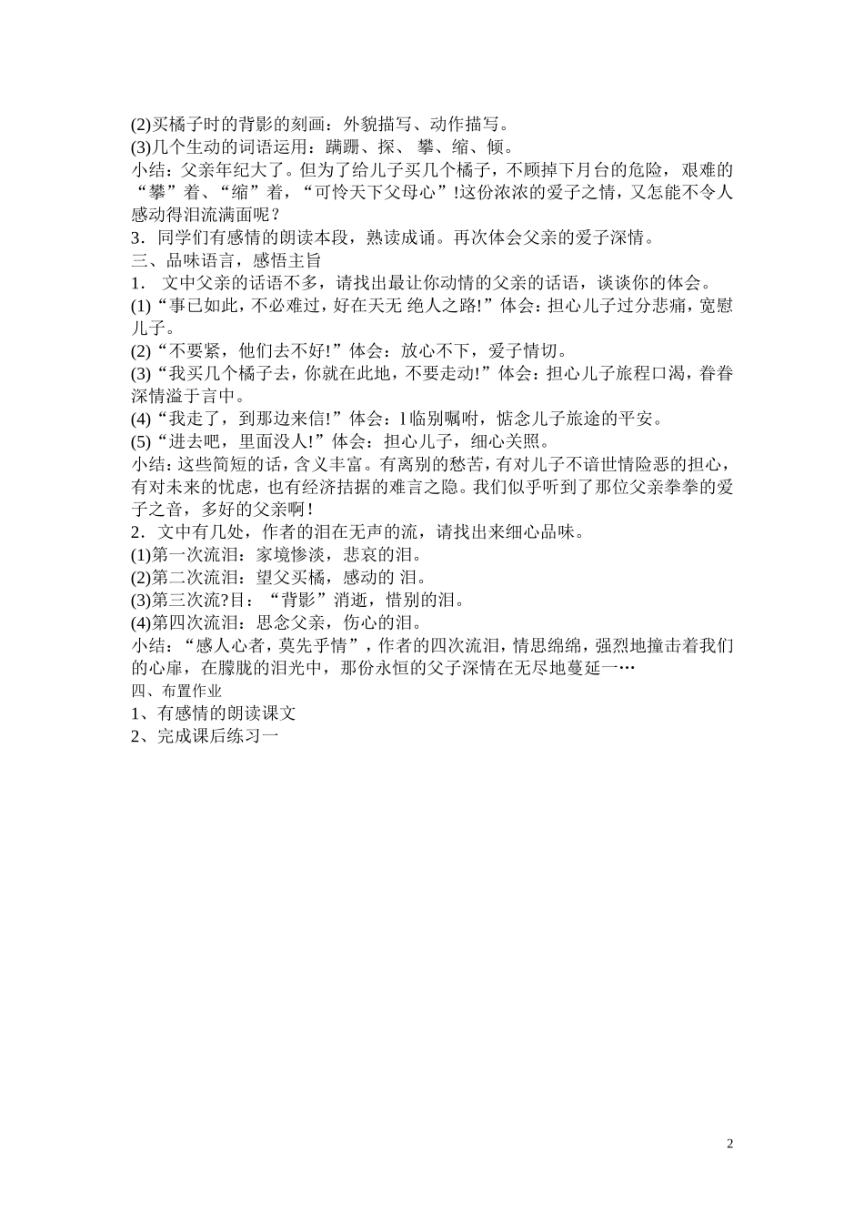 背影教学设计两课时_第2页