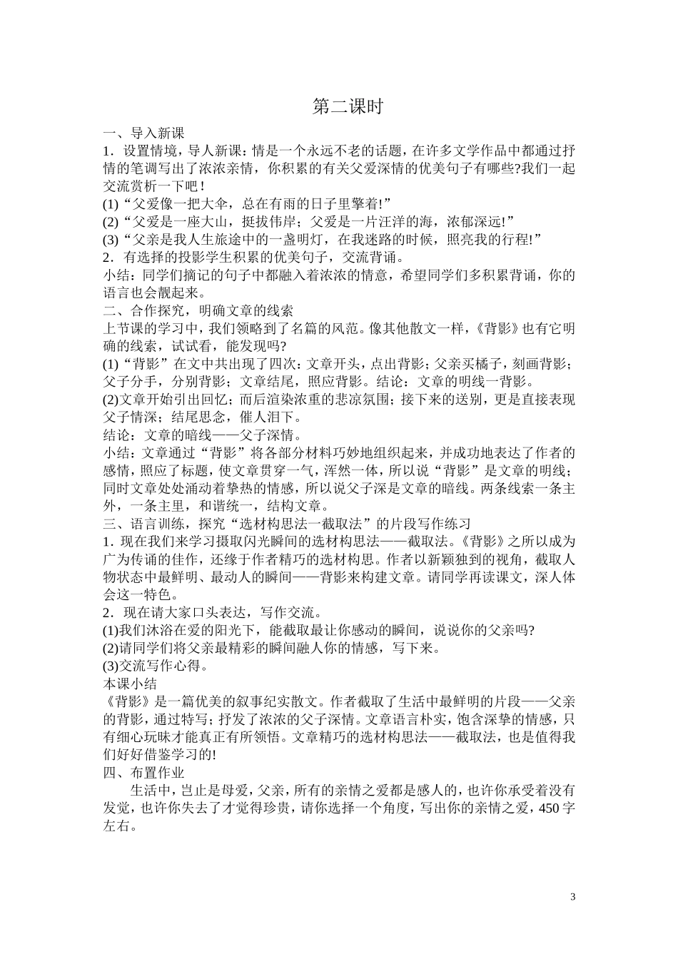 背影教学设计两课时_第3页