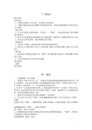 背影教学设计两课时