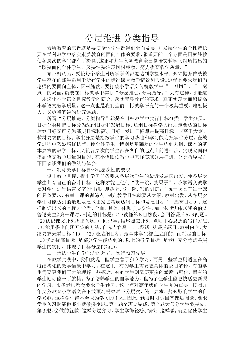 分层推进分类指导 (2)_第1页