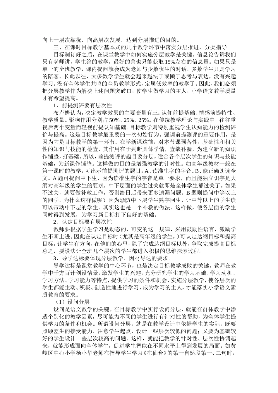 分层推进分类指导 (2)_第2页