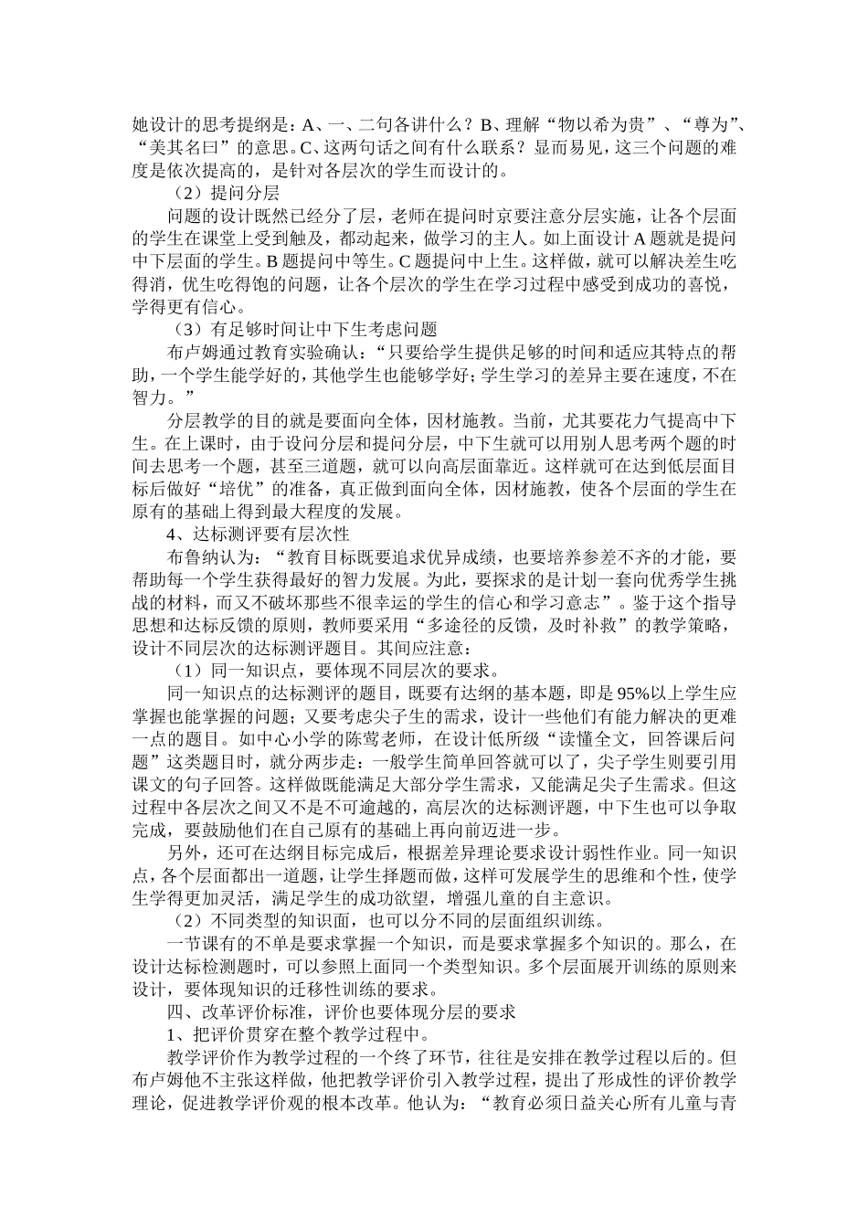 分层推进分类指导 (2)_第3页