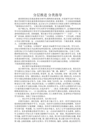 分层推进分类指导 (2)