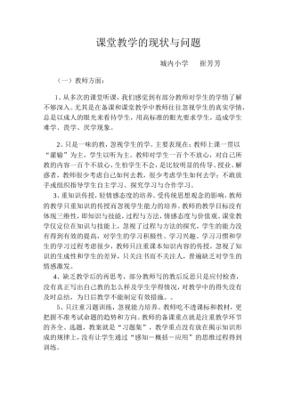 课堂现状分析-崔芳芳