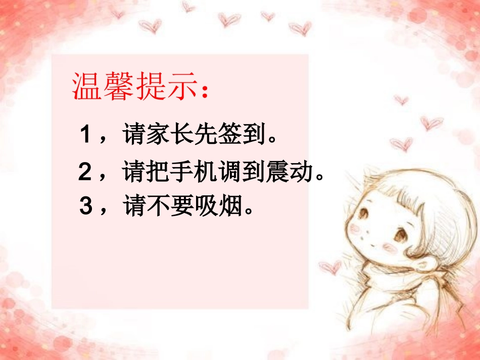 二年级下学期家长会班主任发言稿PPT[1]_第2页