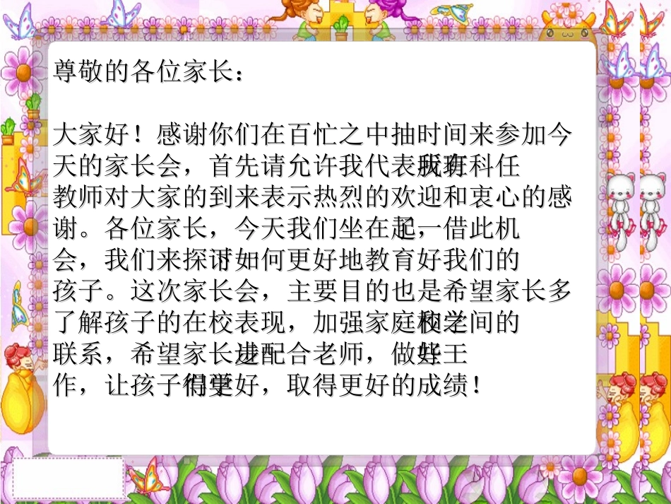 二年级下学期家长会班主任发言稿PPT[1]_第3页