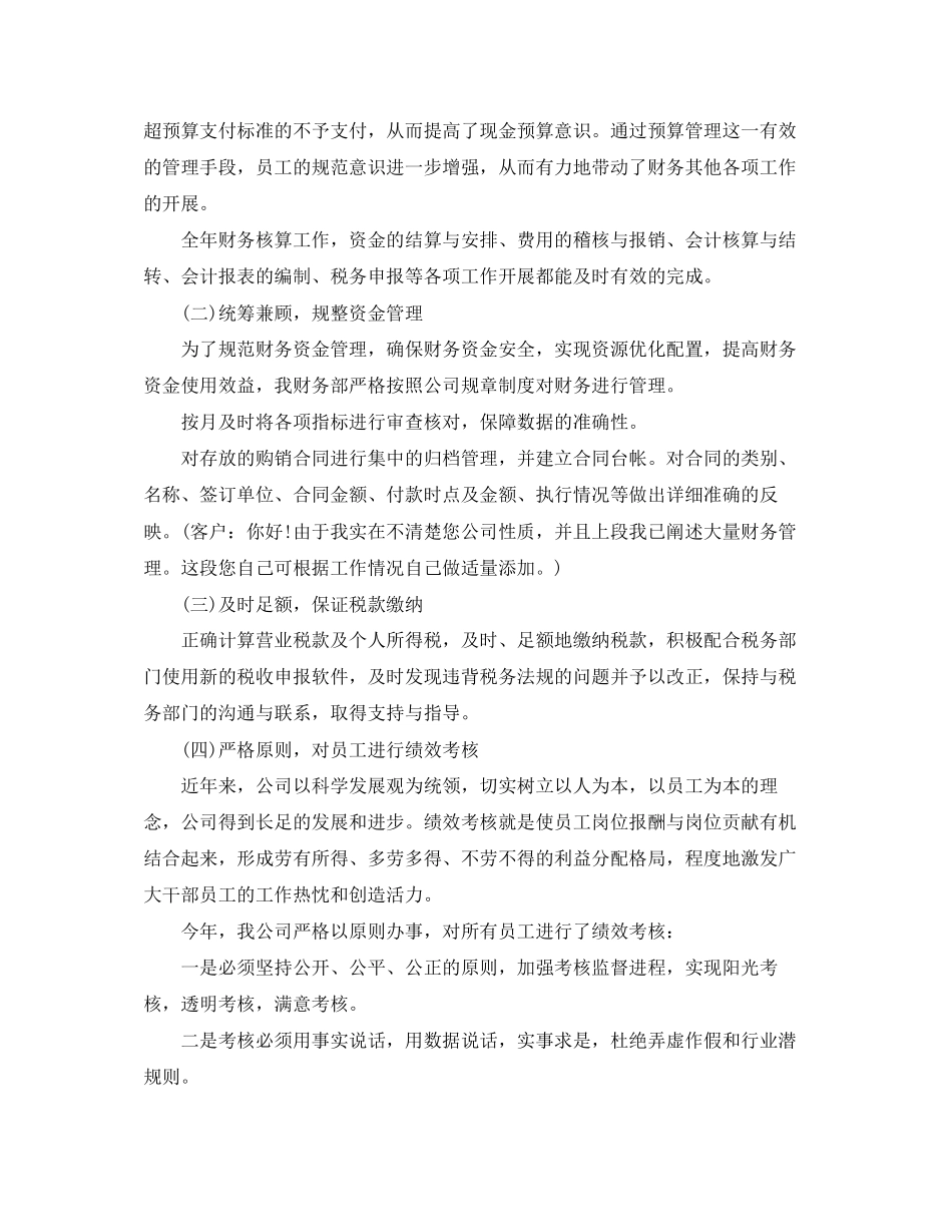 财务部工作总结及计划范文_第2页