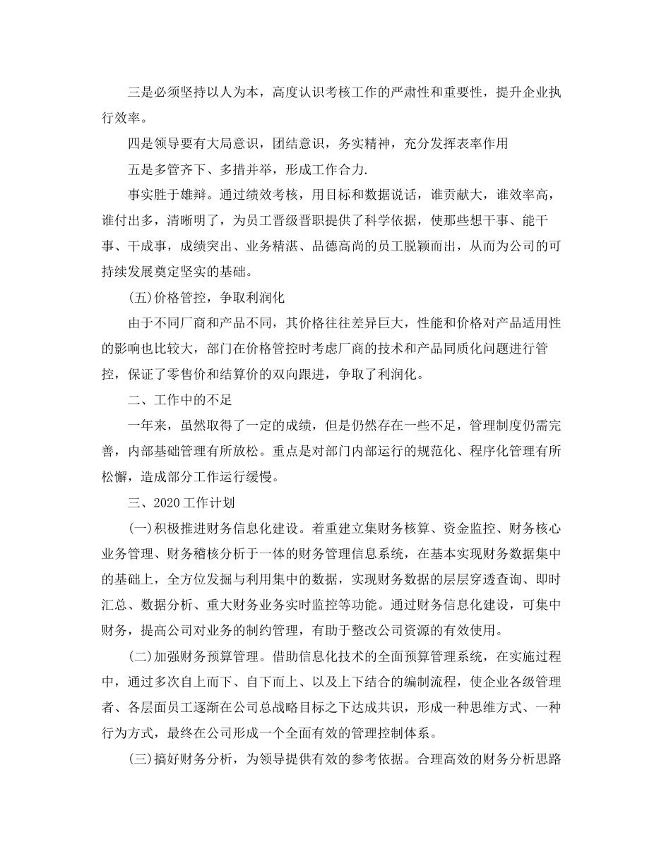 财务部工作总结及计划范文_第3页