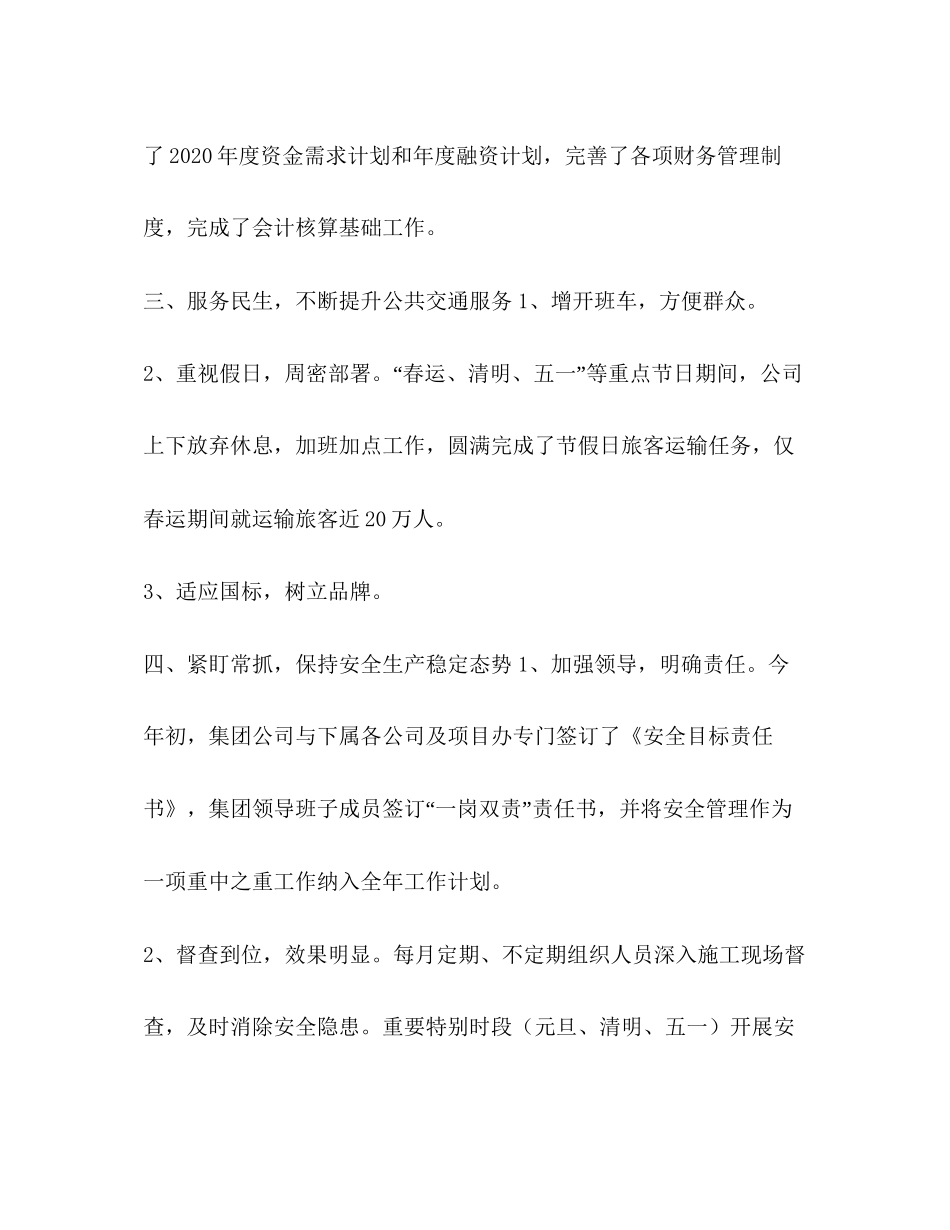 【整理国有企业年上半年工作总结及下半年工作计划】上半年工作总结国有企业_第2页