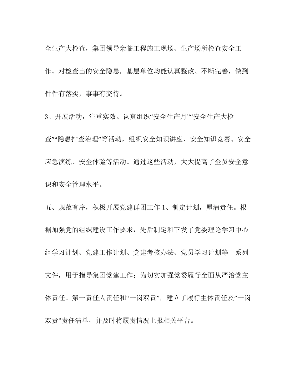 【整理国有企业年上半年工作总结及下半年工作计划】上半年工作总结国有企业_第3页