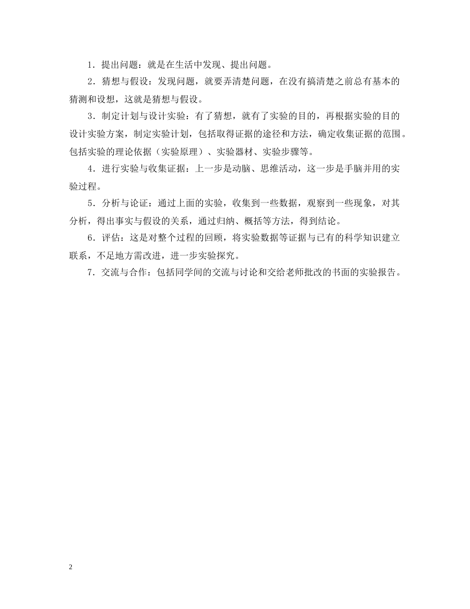 实验报告的书写格式模版 _第2页