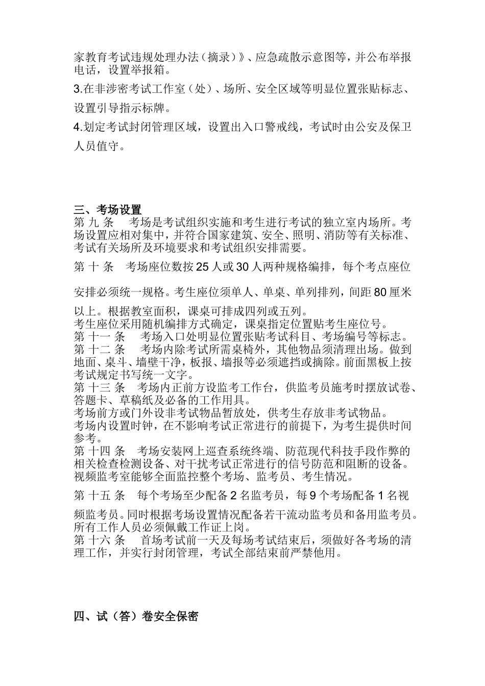 国家教育考试标准化考点规范(暂行)_第3页