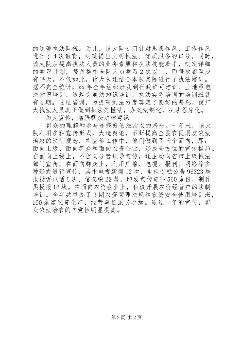 农业行政执法大队工作总结 _第2页