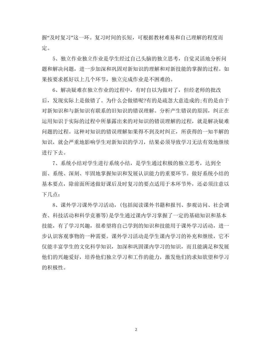 语文学习计划_第2页