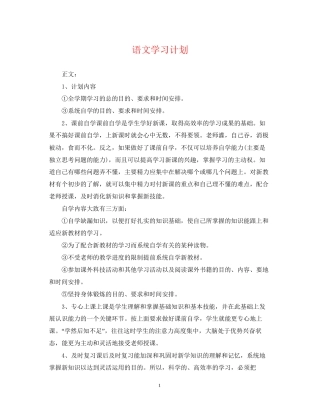 语文学习计划
