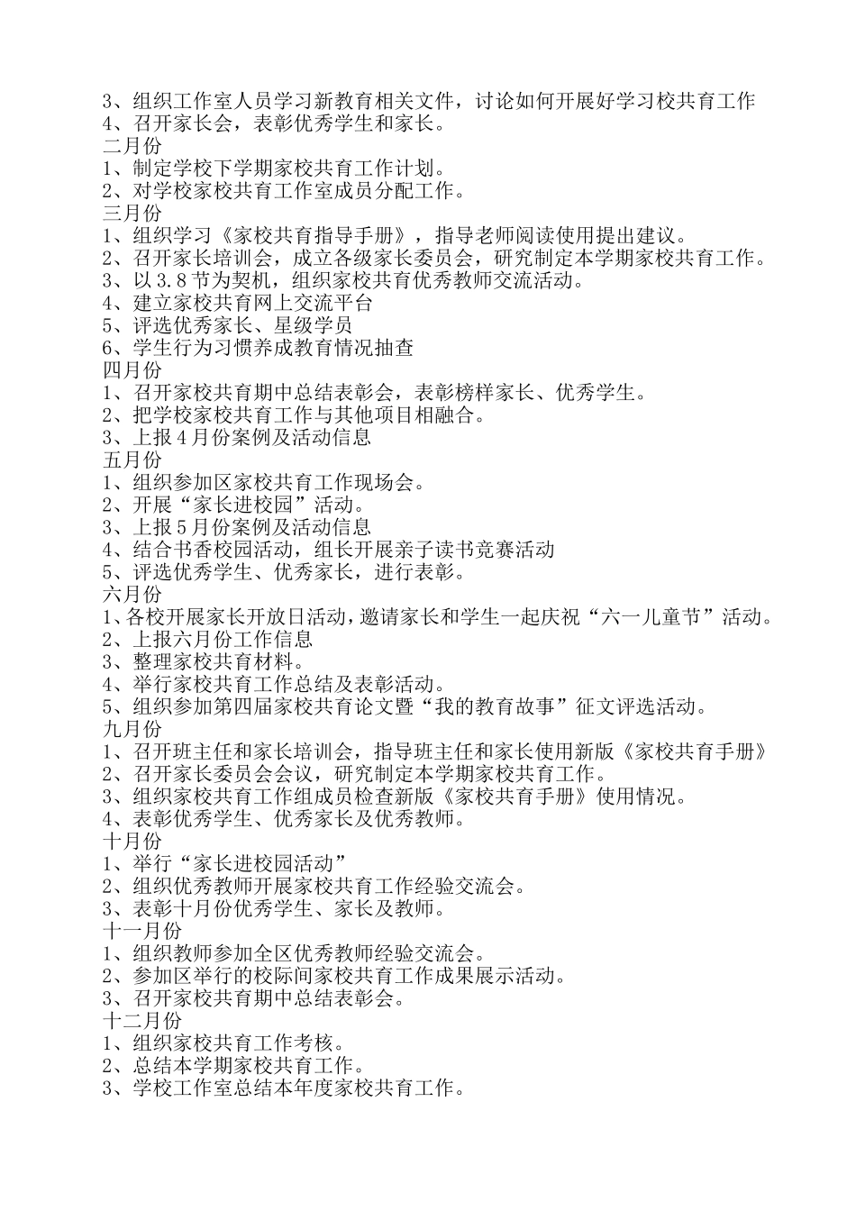 家校共育计划_第2页