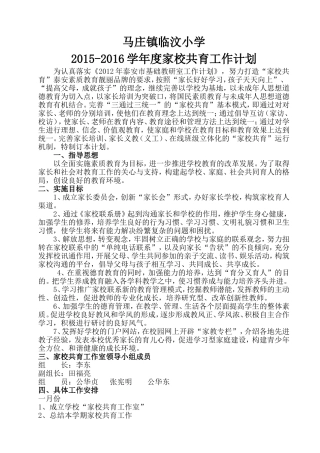 家校共育计划
