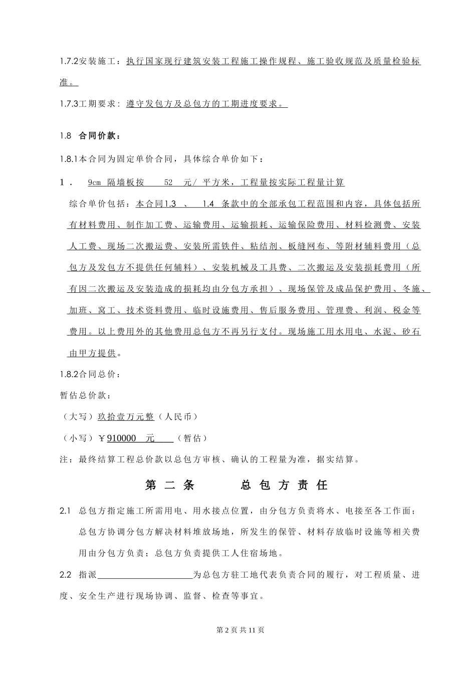 隔墙板分包合同_第2页