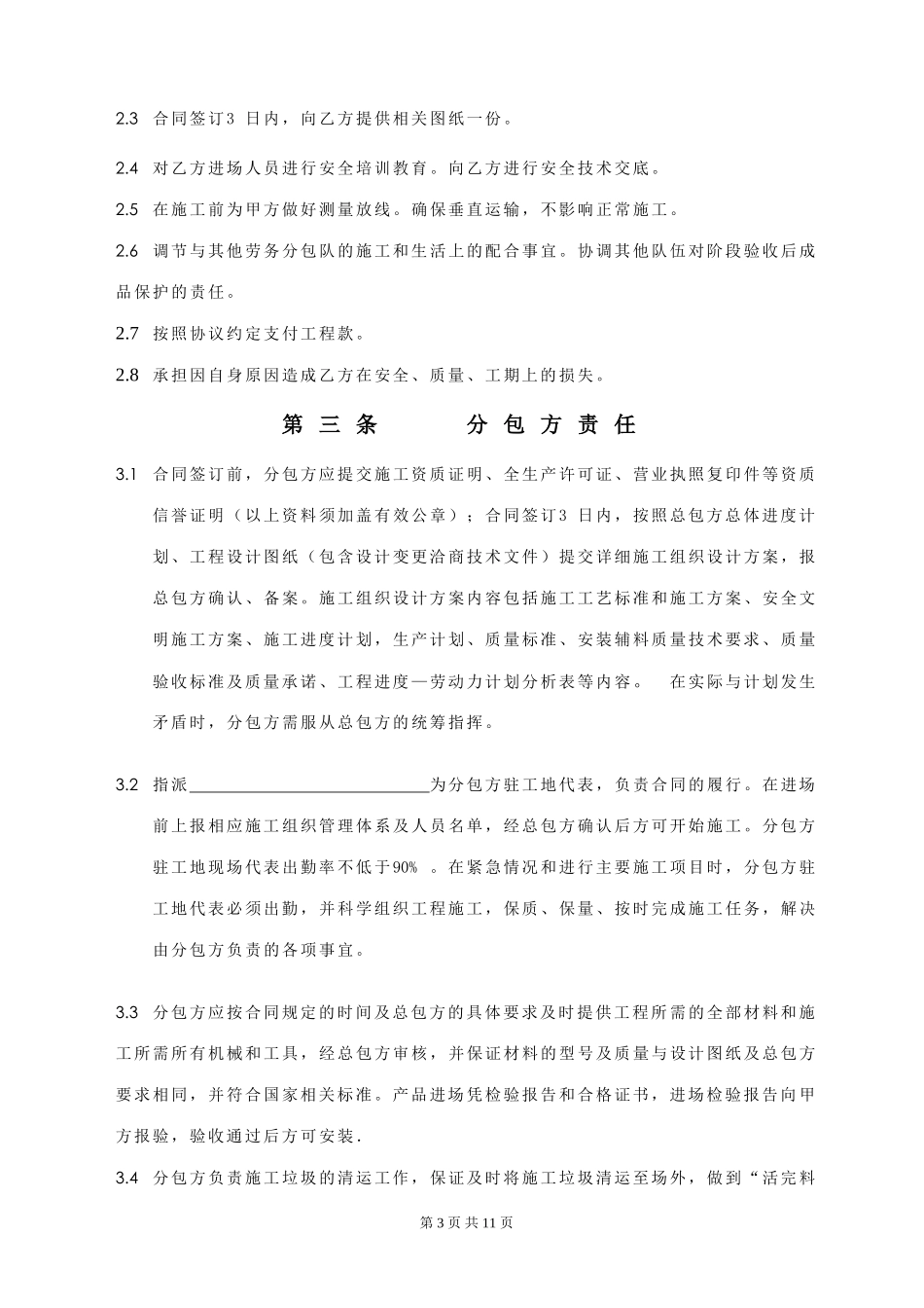 隔墙板分包合同_第3页