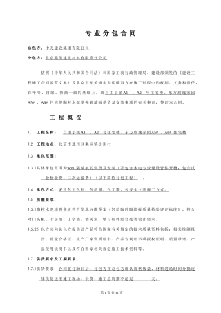 隔墙板分包合同