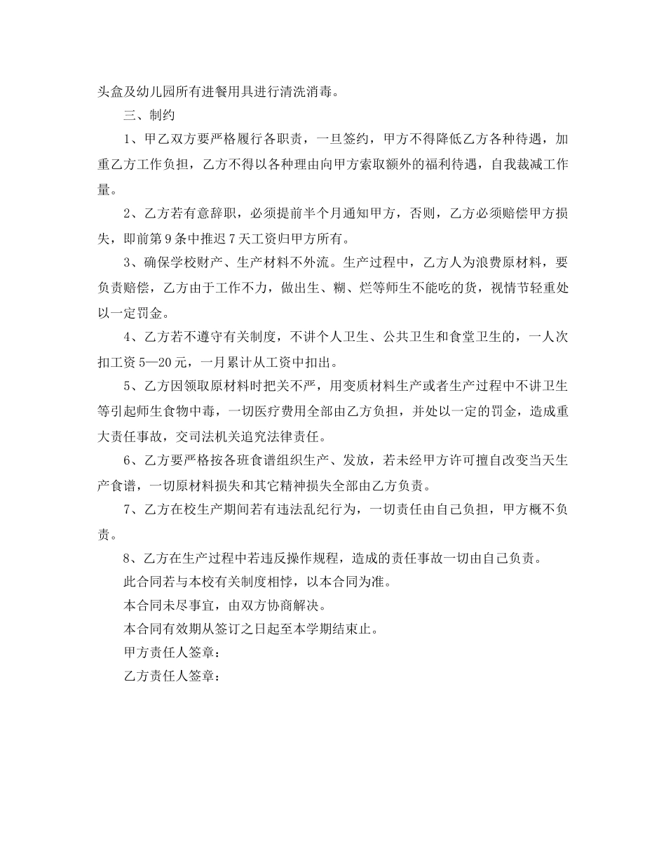 食堂领班劳动合同 _第2页
