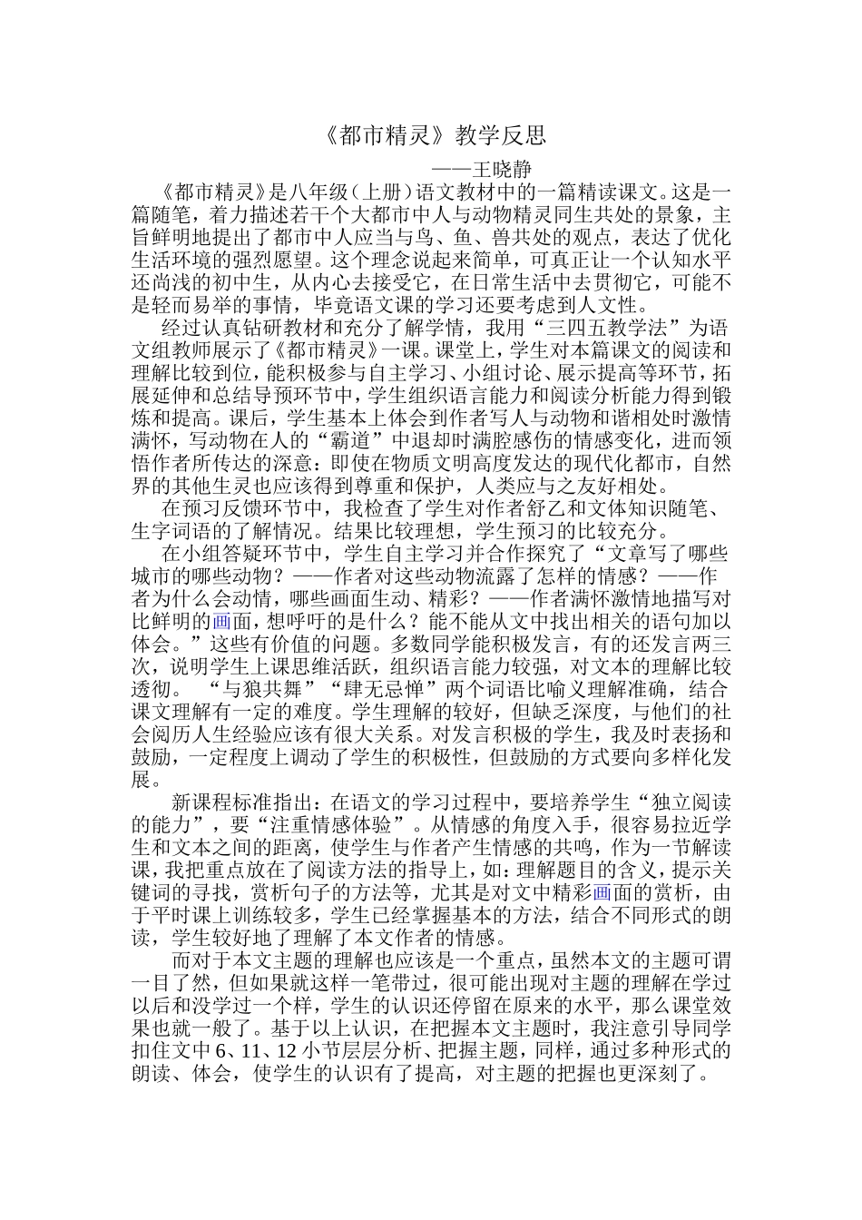 《都市精灵》教学反思_第1页