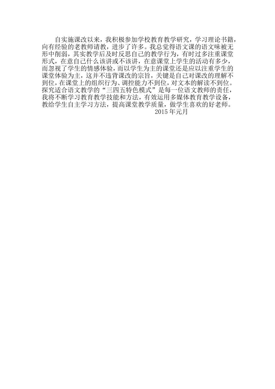 《都市精灵》教学反思_第2页