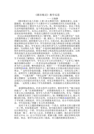 《都市精灵》教学反思
