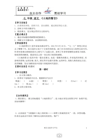 七语9《土地的誓言》导学案