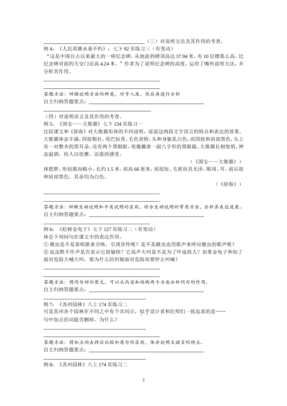 事物说明文复习_第2页