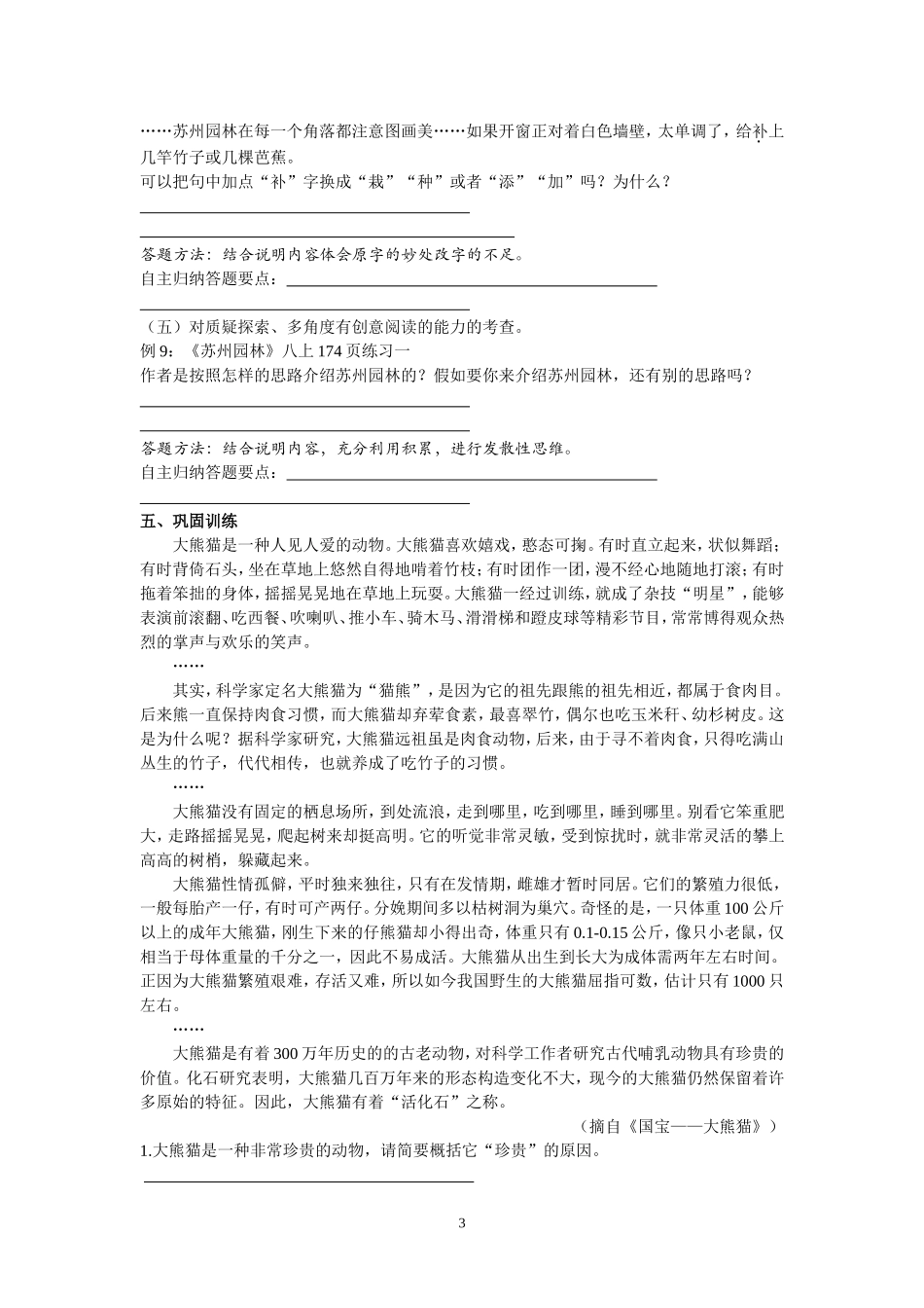 事物说明文复习_第3页