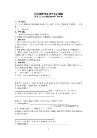 事物说明文复习