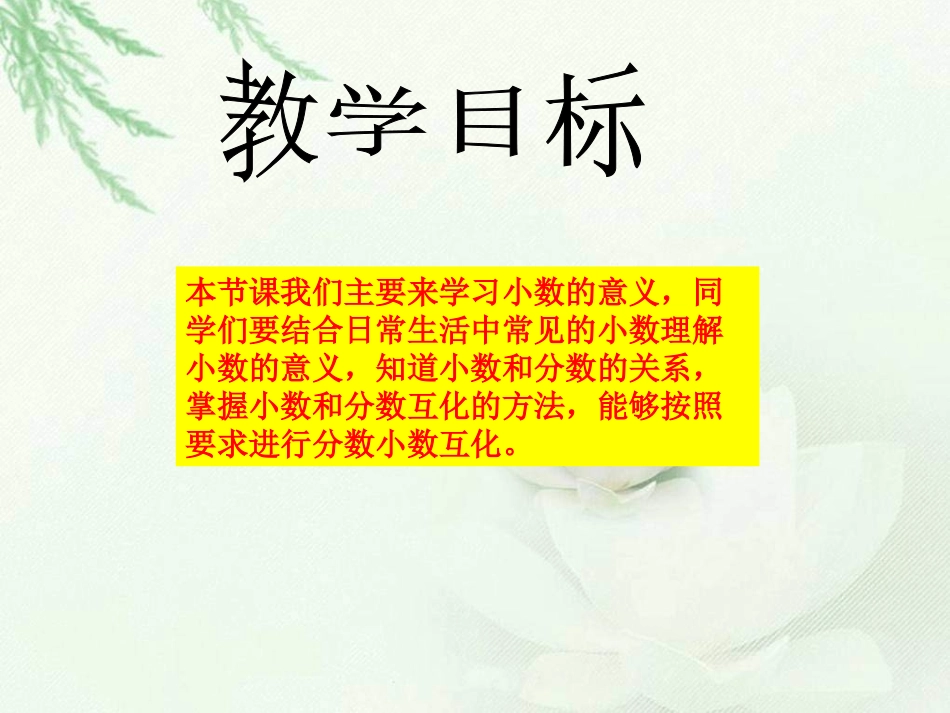 北师大版四下《小数的意义》PPT课件之三_第2页