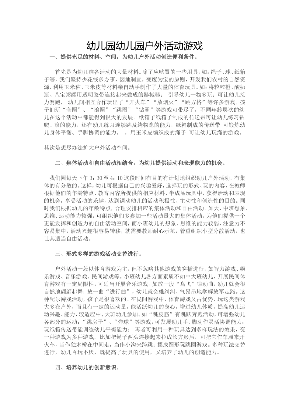 幼儿园幼儿园户外活动游戏_第1页