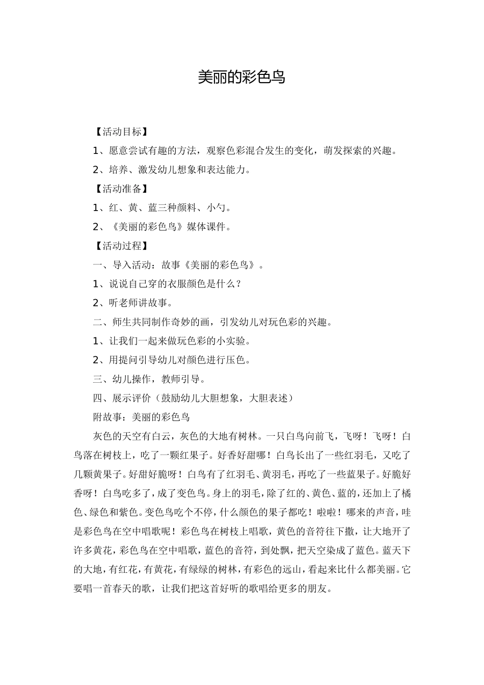 美丽的彩色鸟_第1页
