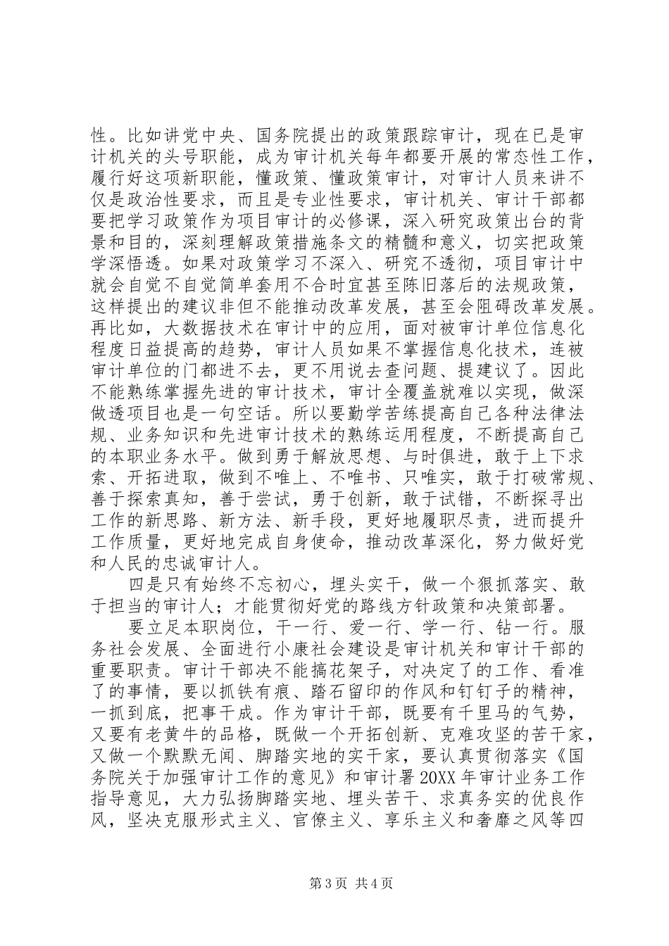 两学一做体会心得：践行“两学一做”做政治上的明白人_第3页