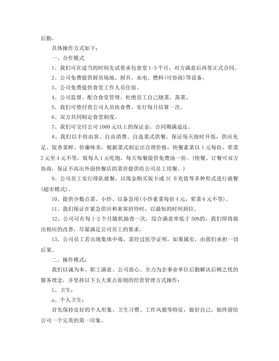 食堂厨师个人简历范文 _第2页