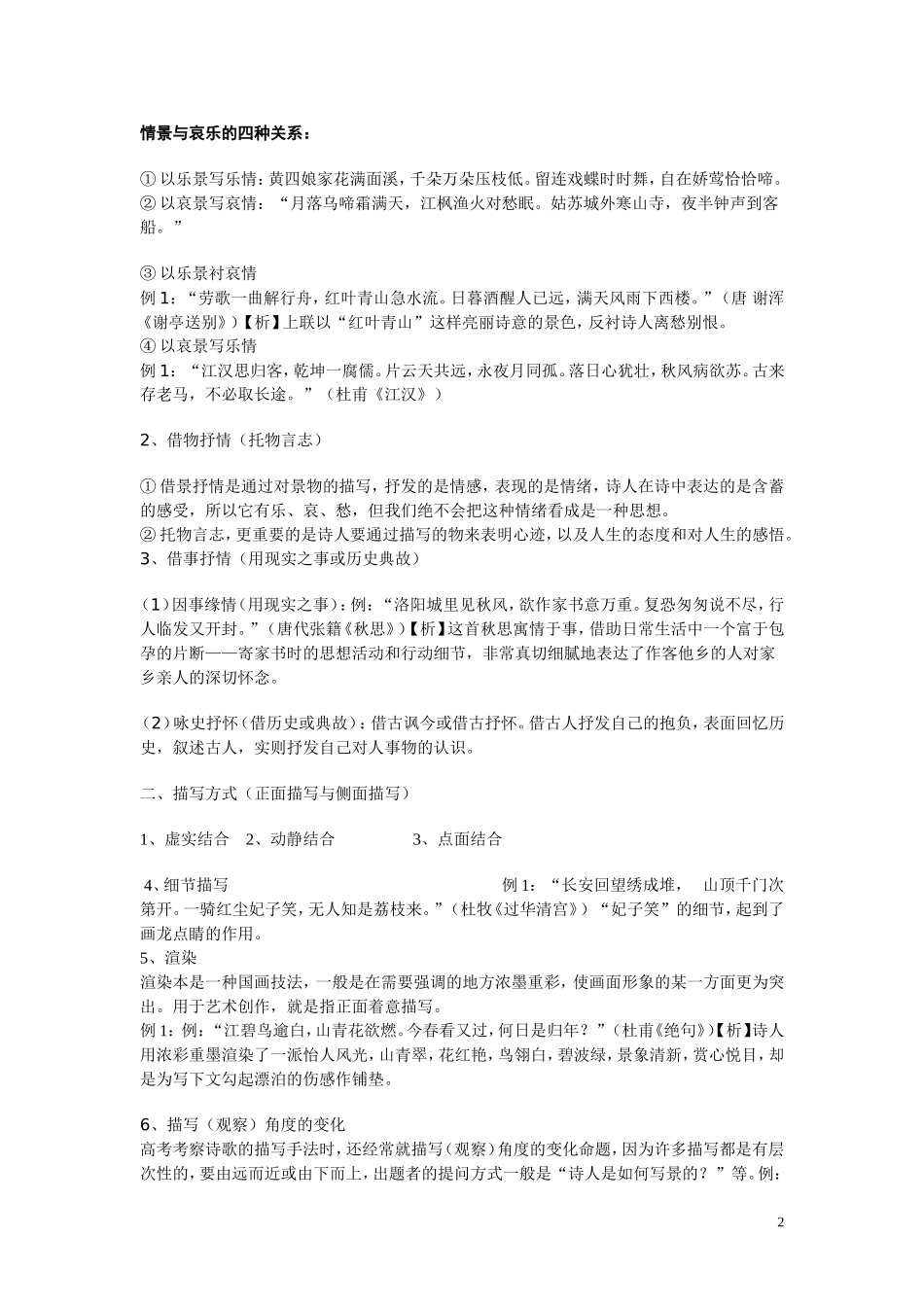 诗歌鉴赏表达技巧有表达方式(全面)_第2页