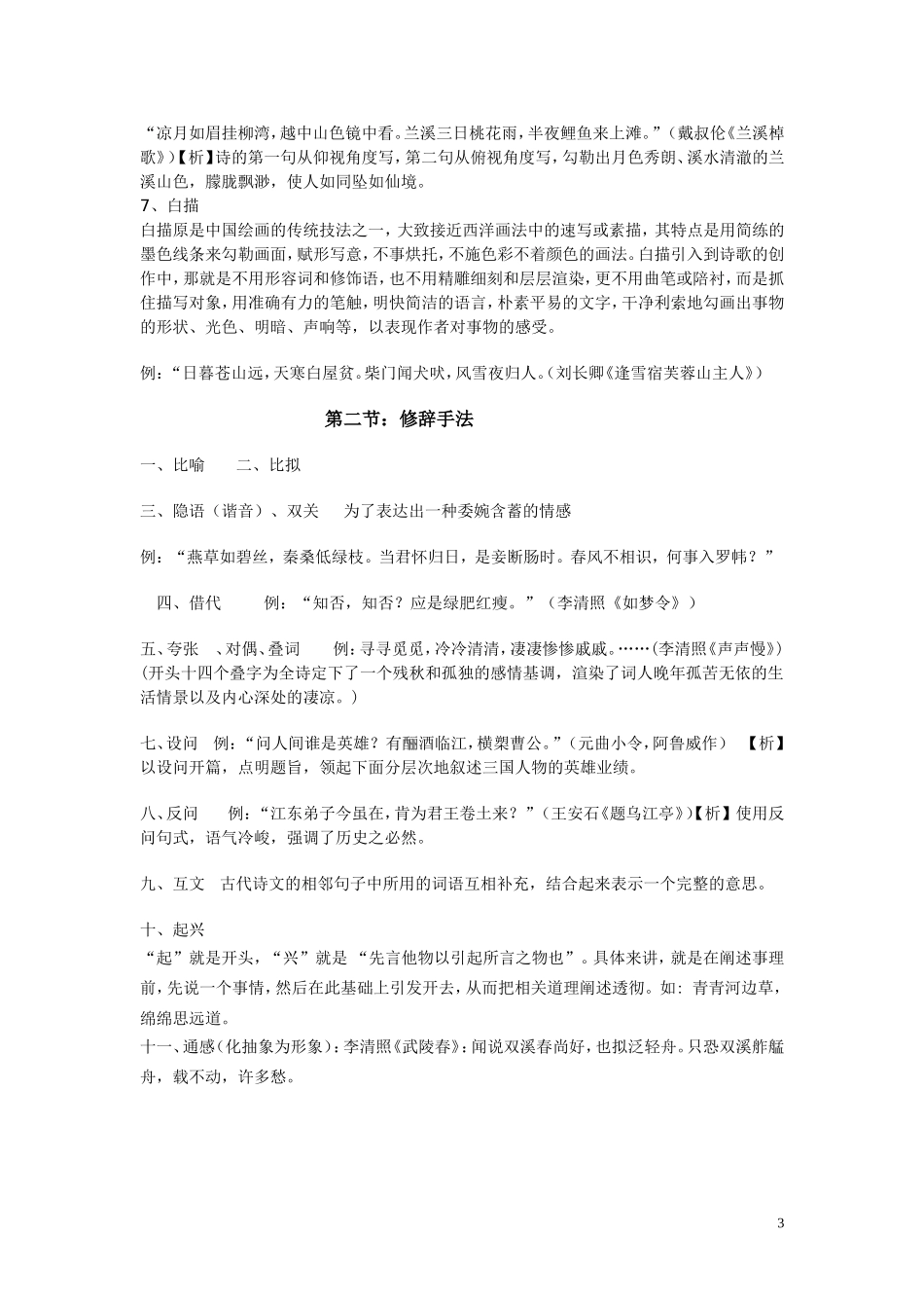 诗歌鉴赏表达技巧有表达方式(全面)_第3页