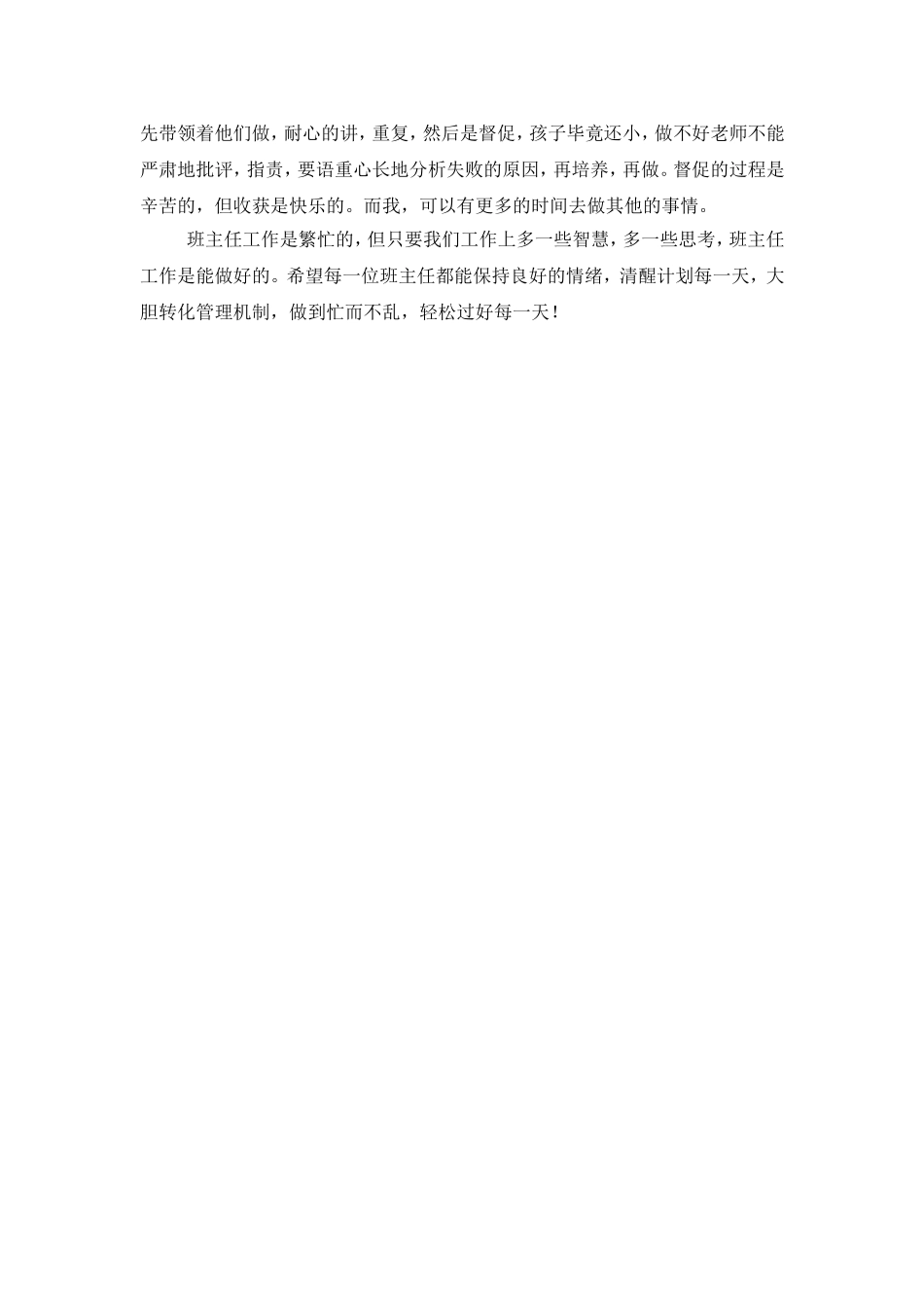 如何让班主任工作忙而有序_第2页