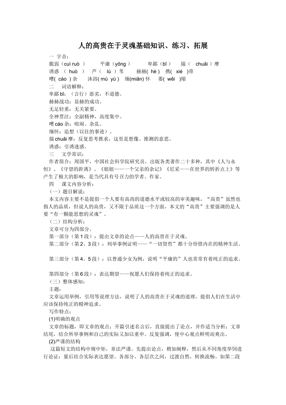 人的高贵在于灵魂基础知识_第1页