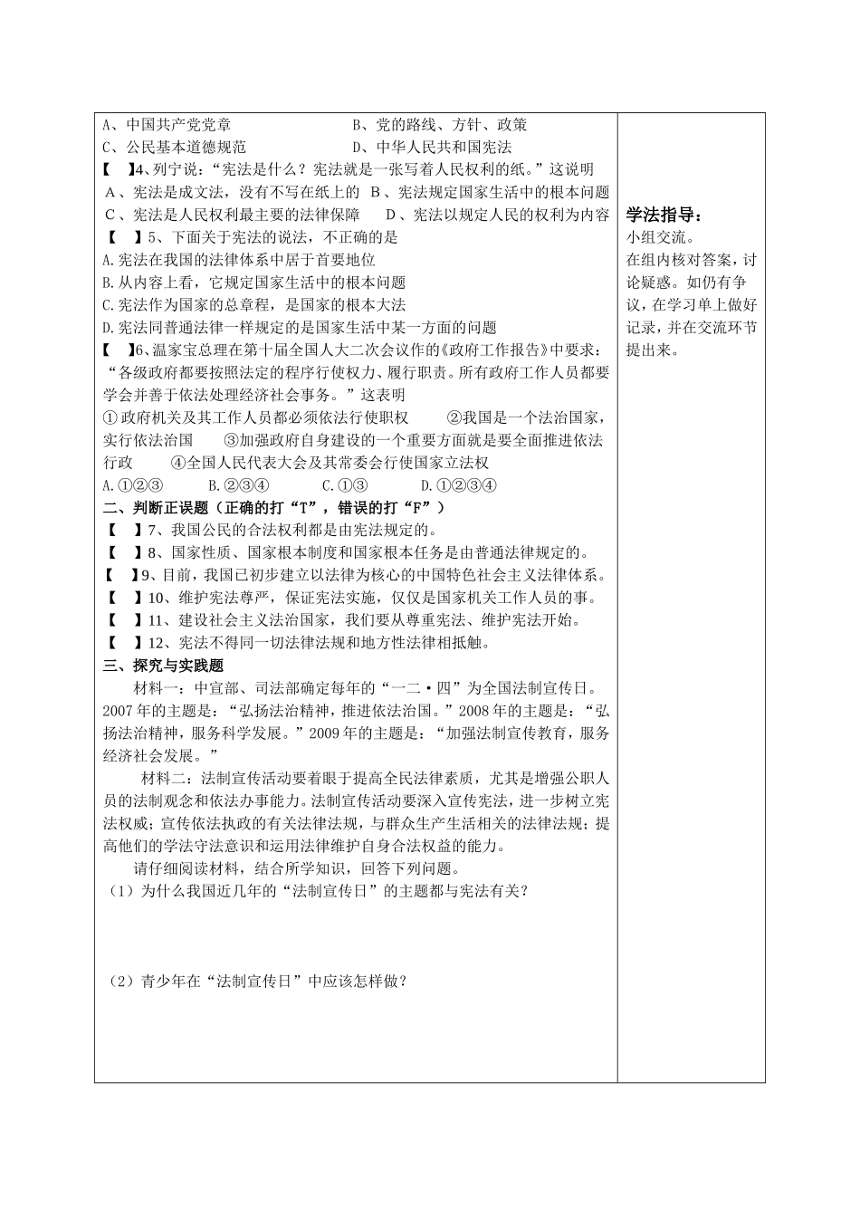 五单元第一节学习单_第2页