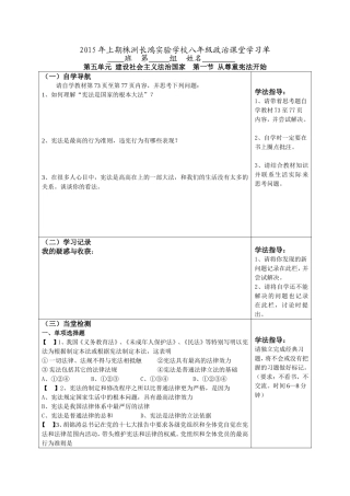五单元第一节学习单